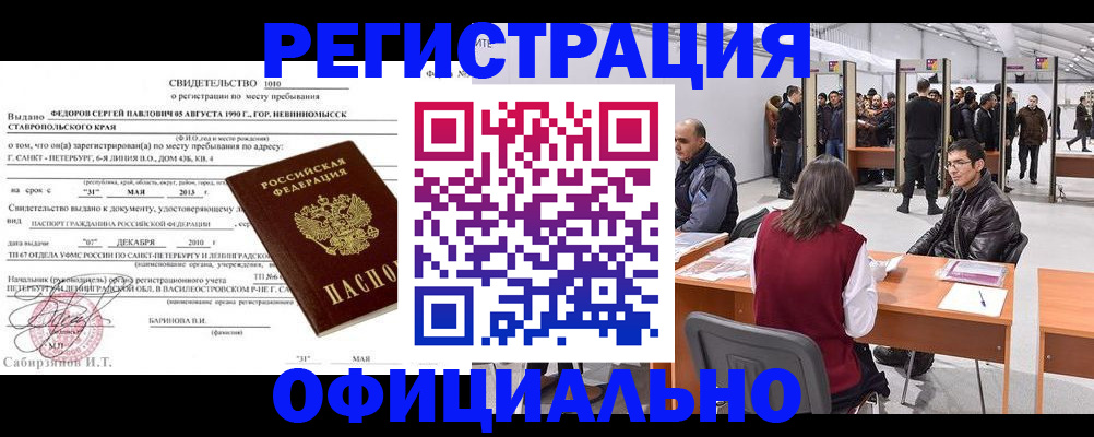 временная регистрация 2025 в Вихоревке
